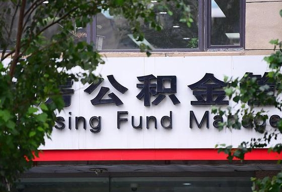 广汉公积金可以自愿提取了（公积金可以自愿提取了支付宝）